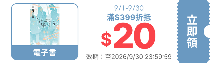 領取折價券