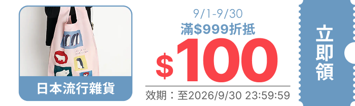 領取折價券