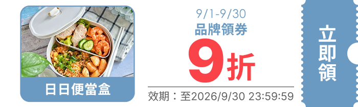 領取折價券