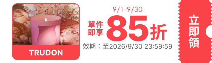 領取折價券