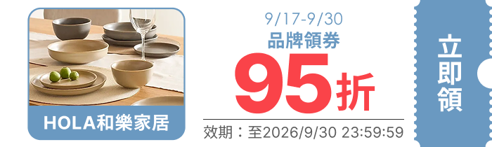 領取折價券