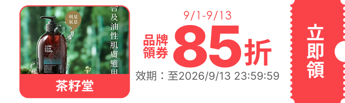 領取折價券