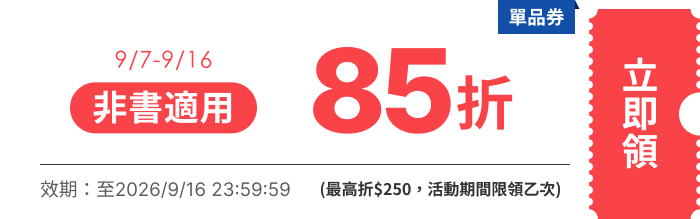 領取折價券