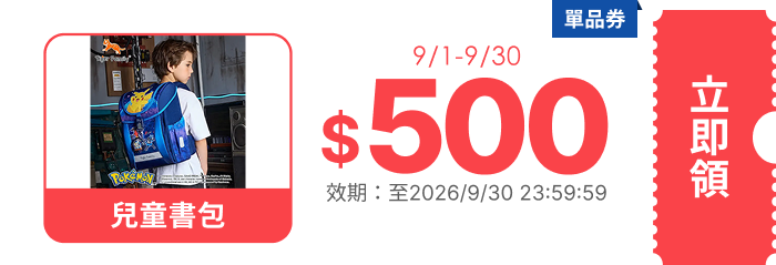 領取折價券