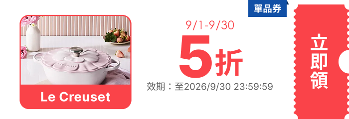 領取折價券