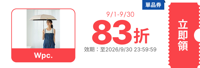 領取折價券