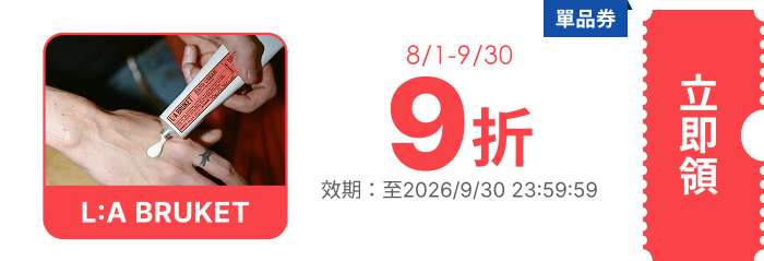 領取折價券