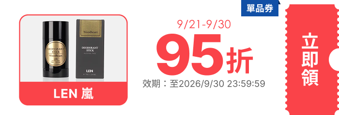 領取折價券