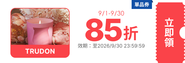領取折價券