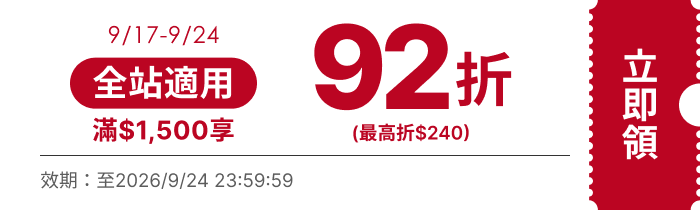 領取折價券