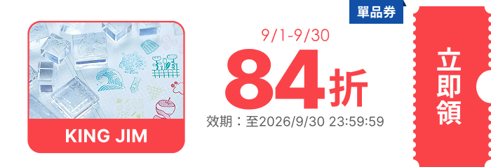 領取折價券