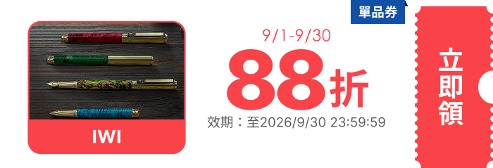 領取折價券