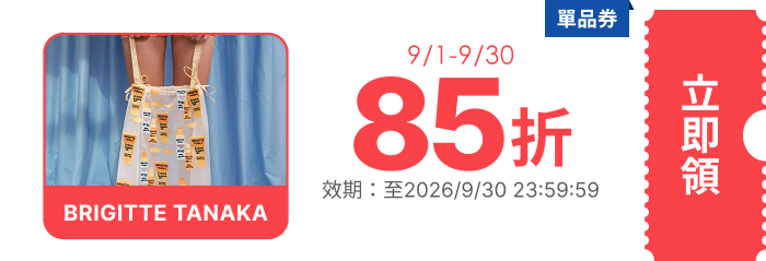 領取折價券