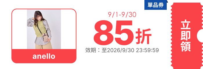 領取折價券