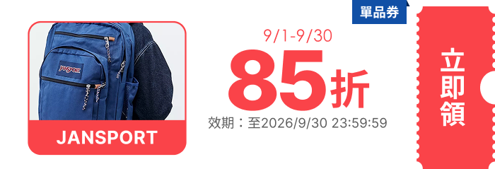 領取折價券
