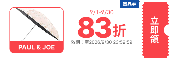 領取折價券