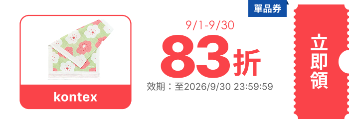 領取折價券