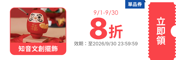 領取折價券