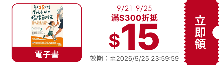領取折價券