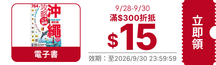 領取折價券