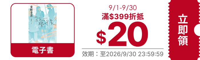 領取折價券