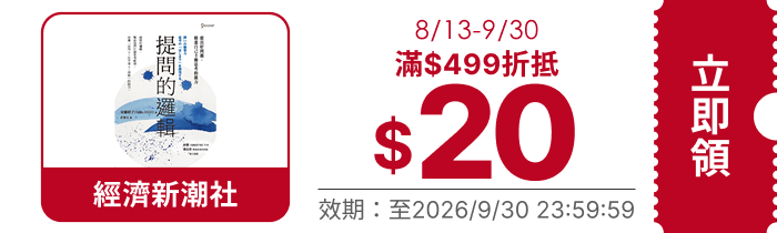 領取折價券