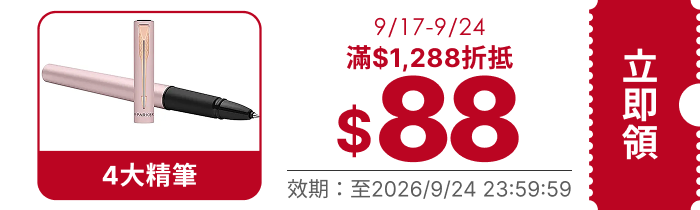 領取折價券