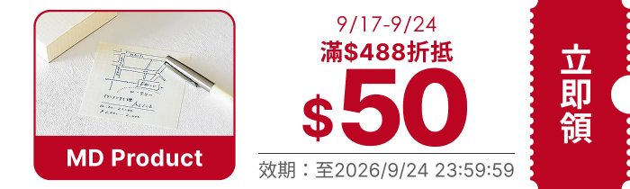 領取折價券