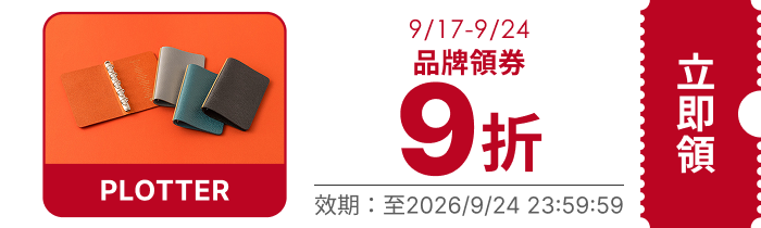 領取折價券