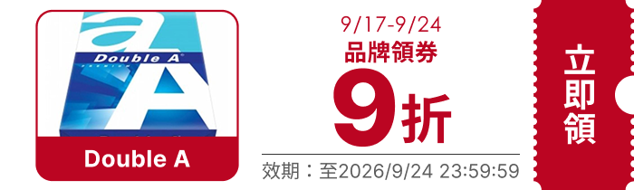 領取折價券