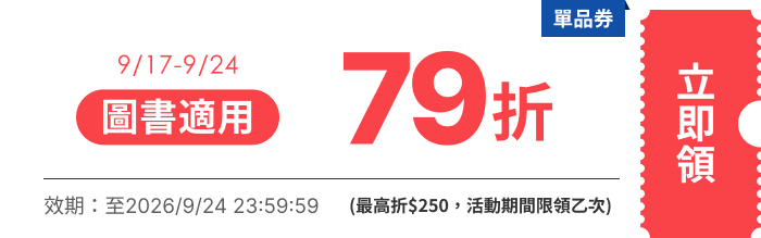 領取折價券