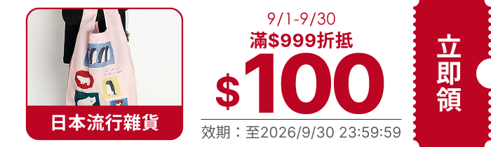 領取折價券