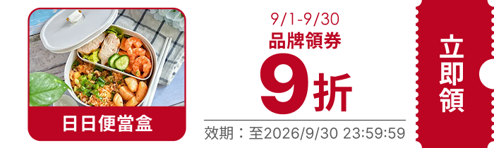 領取折價券
