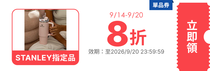 領取折價券