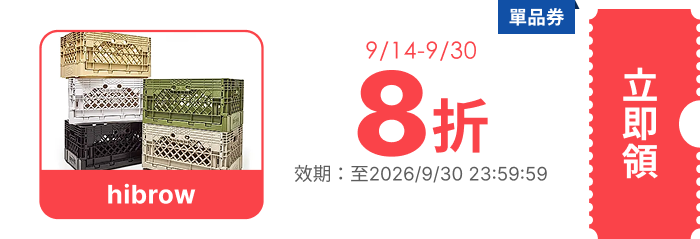領取折價券