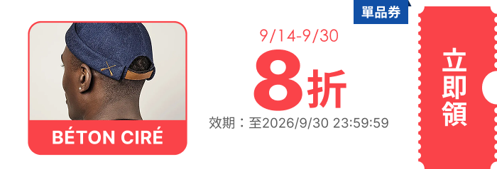 領取折價券