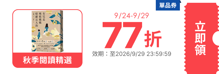 領取折價券