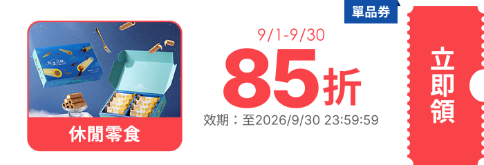 領取折價券