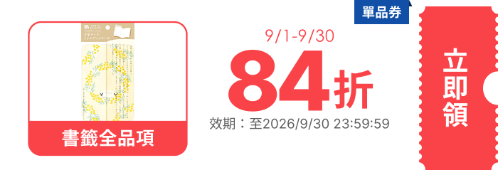 領取折價券