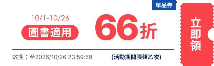 領取折價券