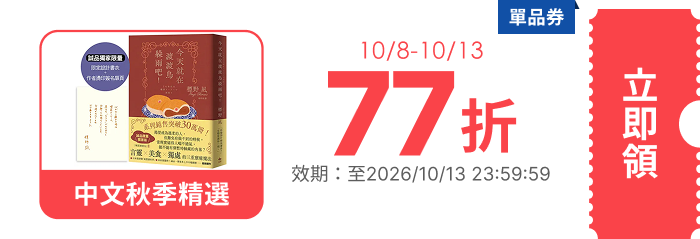 領取折價券