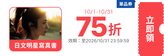 領取折價券