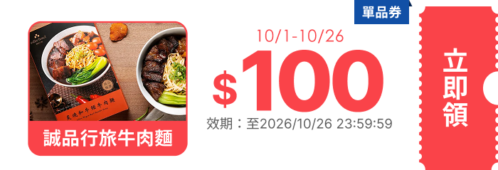 領取折價券