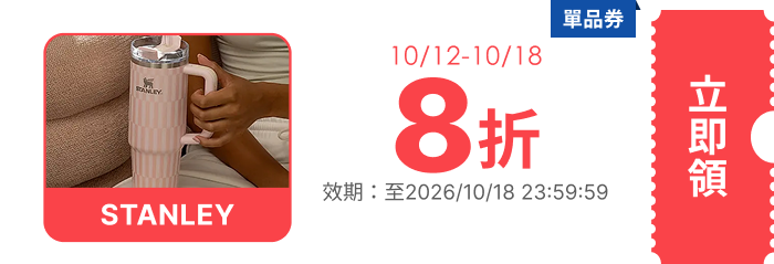 領取折價券