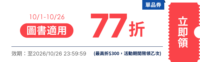 領取折價券