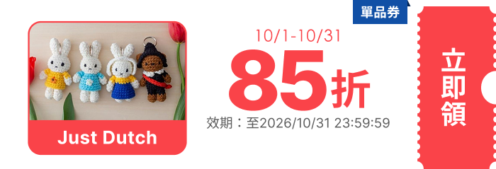 領取折價券