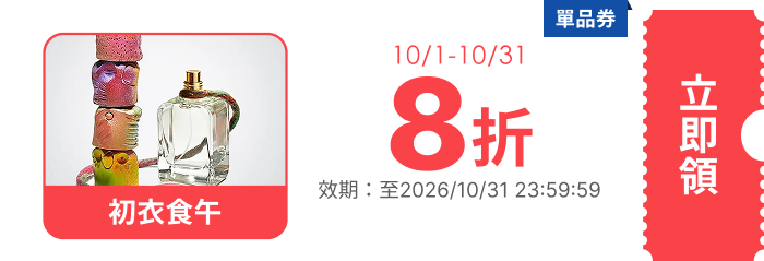 領取折價券