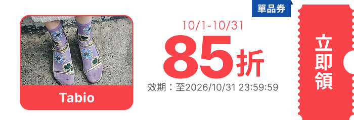 領取折價券
