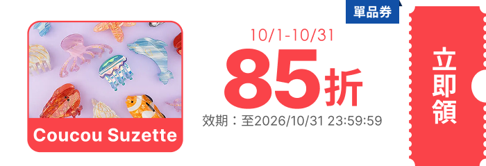 領取折價券