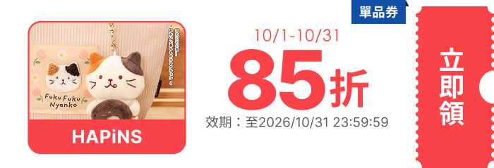 領取折價券
